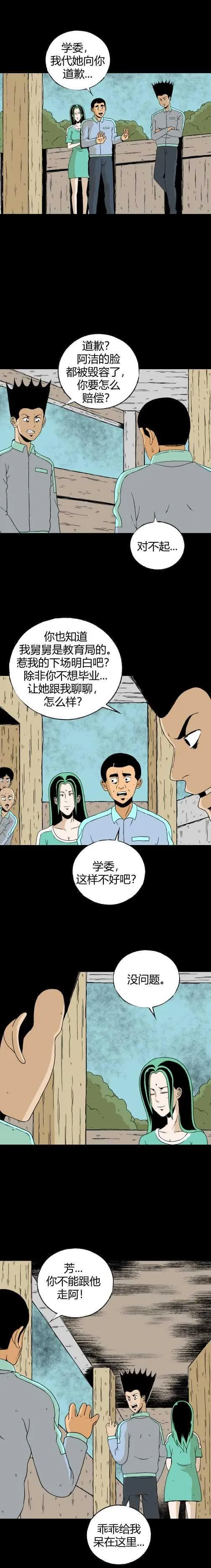 第四十六话 亲爱的她 第12页
