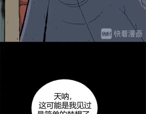 第四十五话 亲爱的她 第84页