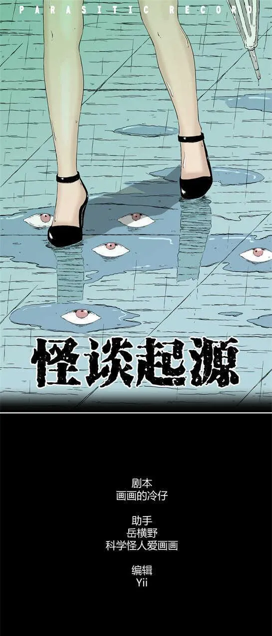第四十四话 怪谈起源 第1页