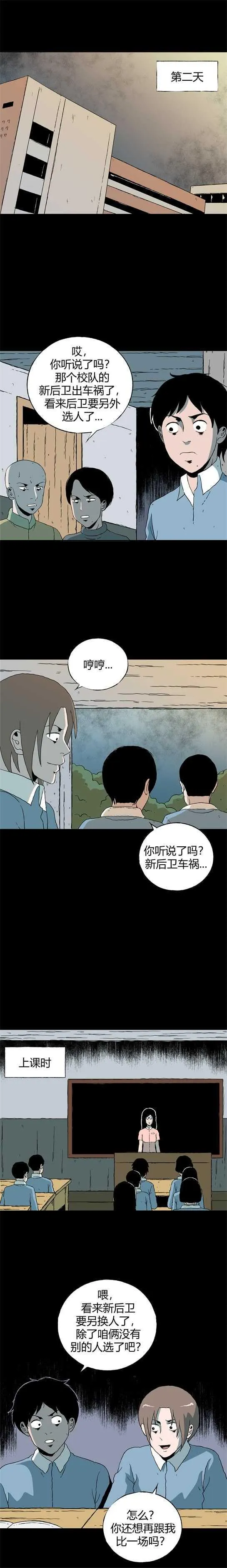 第四十四话 怪谈起源 第2页