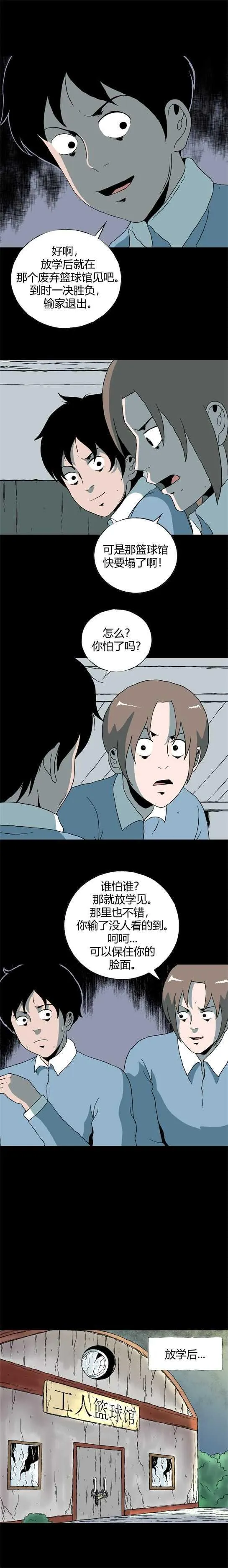 第四十四话 怪谈起源 第3页