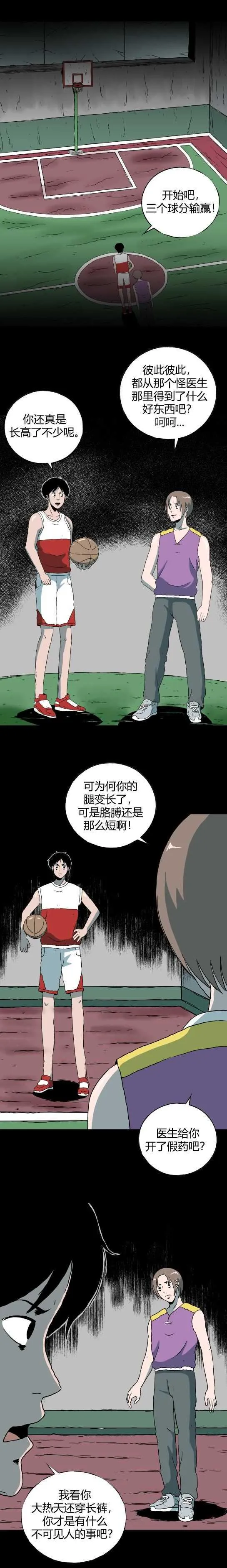 第四十四话 怪谈起源 第4页