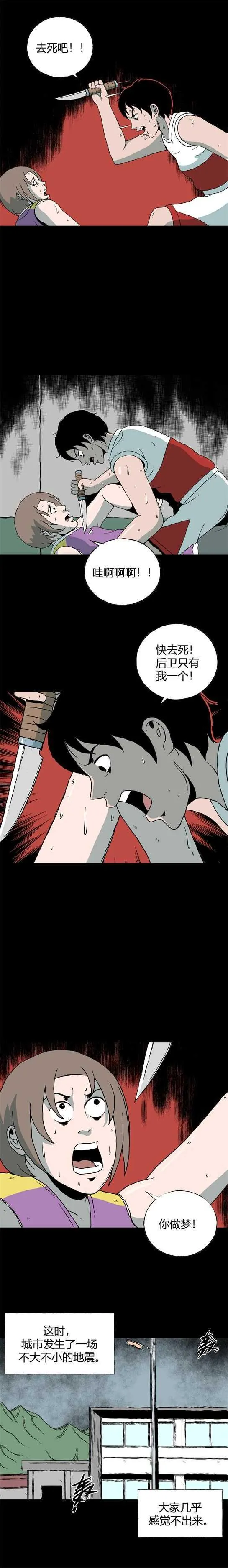 第四十四话 怪谈起源 第7页