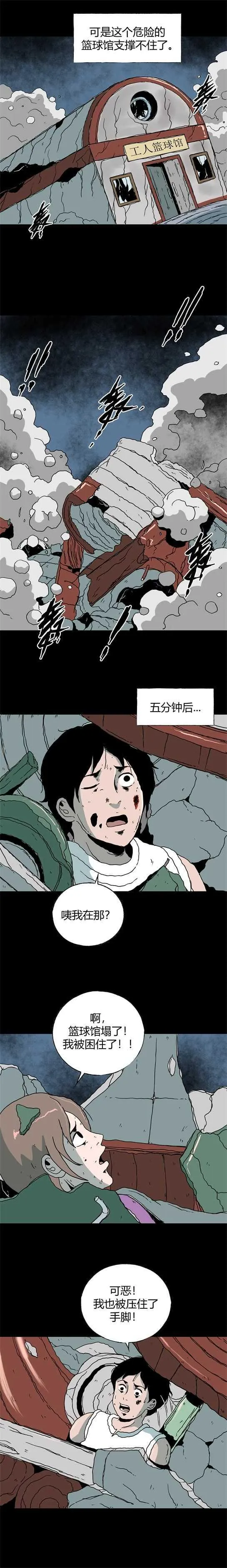 第四十四话 怪谈起源 第8页