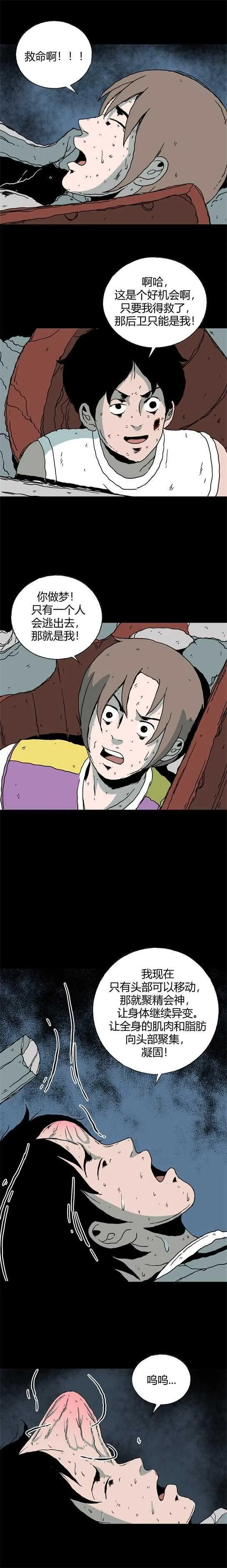 第四十四话 怪谈起源 第9页