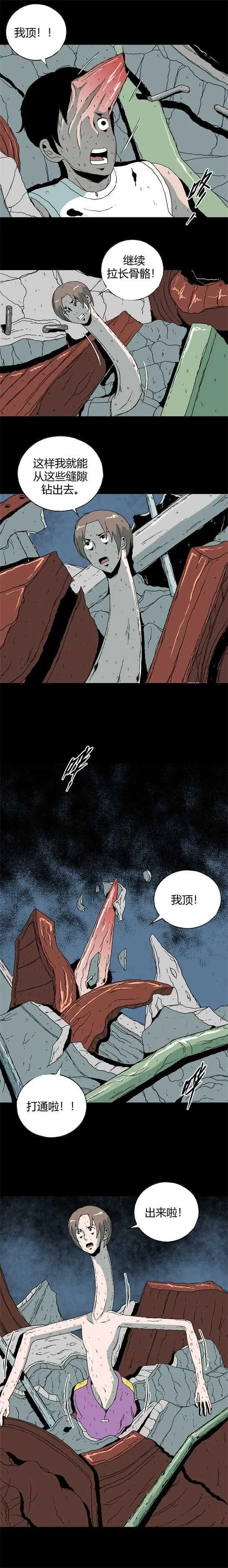 第四十四话 怪谈起源 第10页