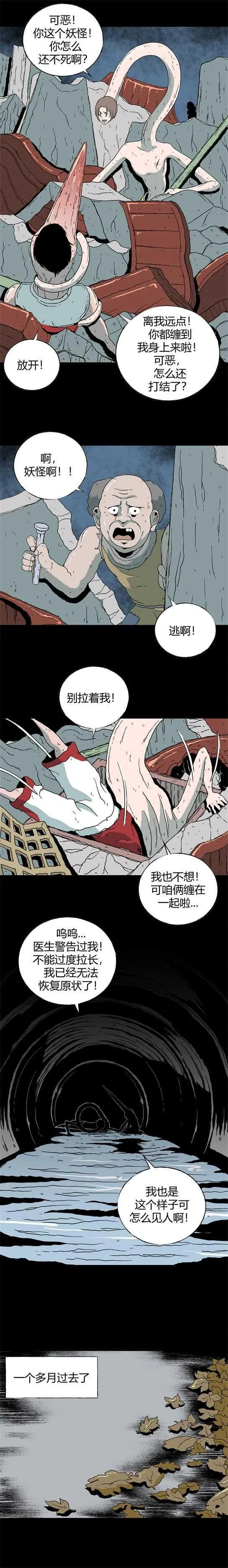 第四十四话 怪谈起源 第11页