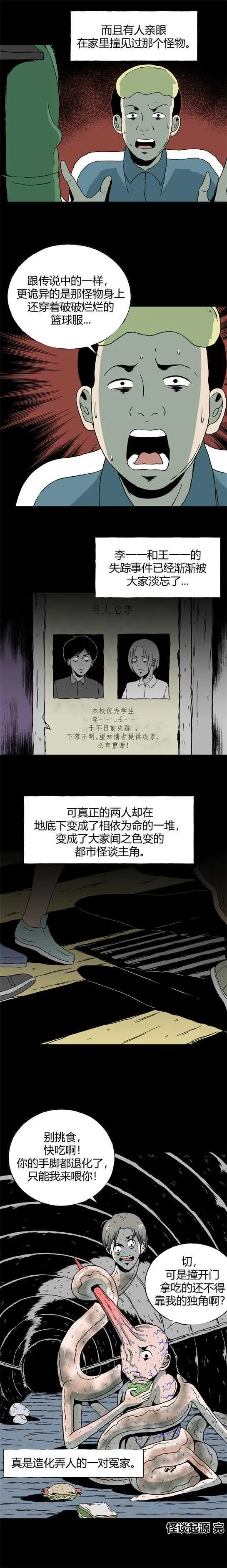 第四十四话 怪谈起源 第13页