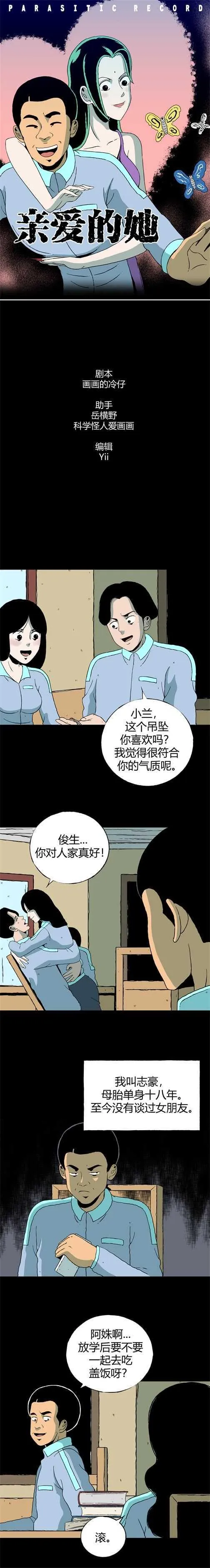 第四十三话 怪谈起源 第1页