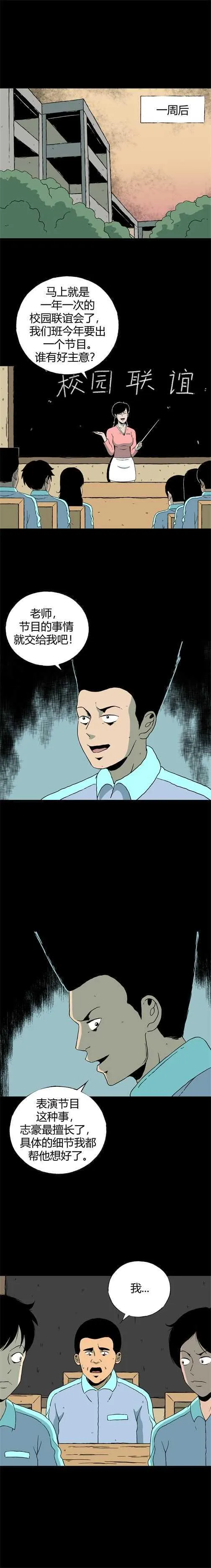 第四十三话 怪谈起源 第3页