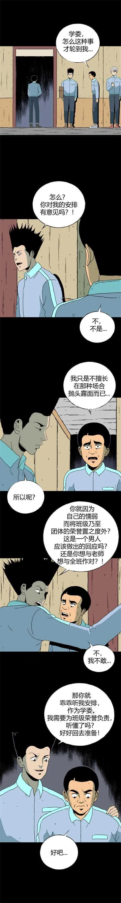 第四十三话 怪谈起源 第4页