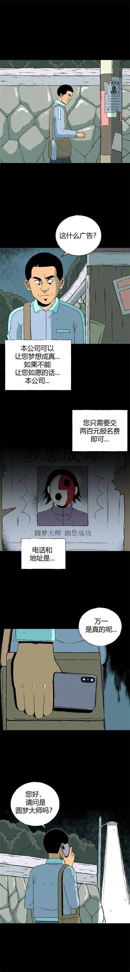 第四十三话 怪谈起源 第8页