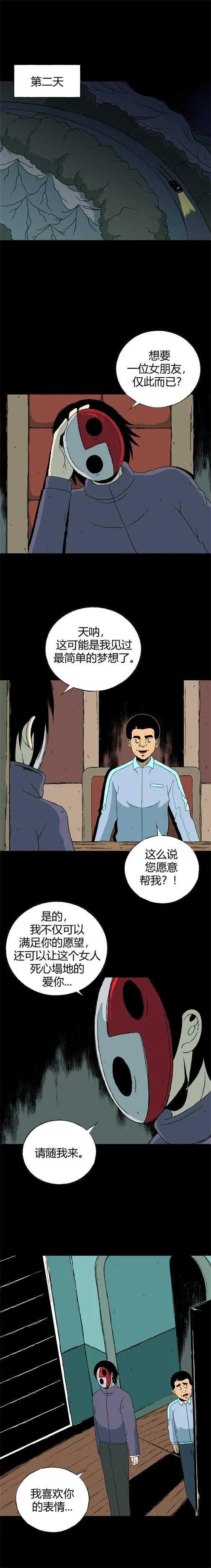 第四十三话 怪谈起源 第9页