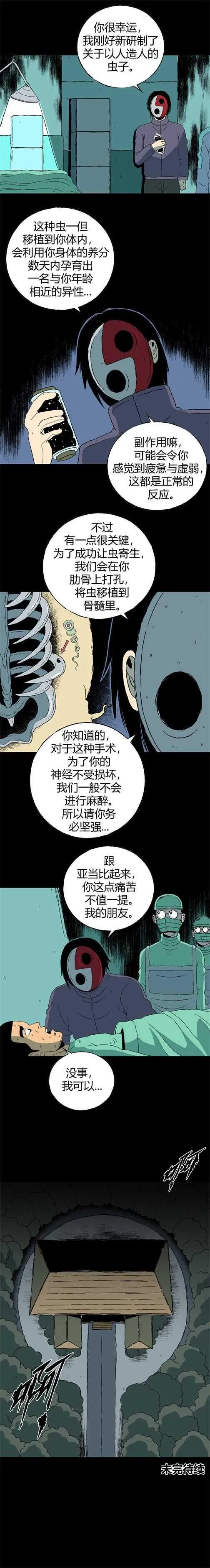 第四十三话 怪谈起源 第10页