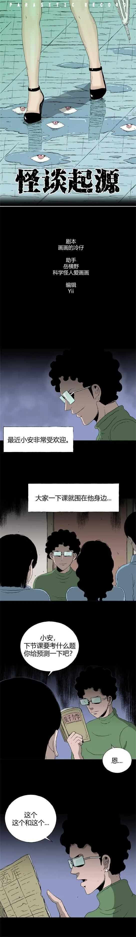 第四十二话 怪谈起源 第1页