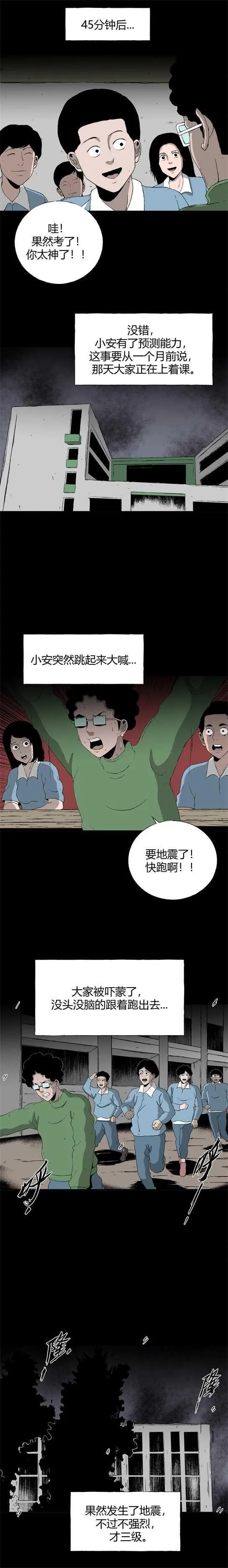 第四十二话 怪谈起源 第2页