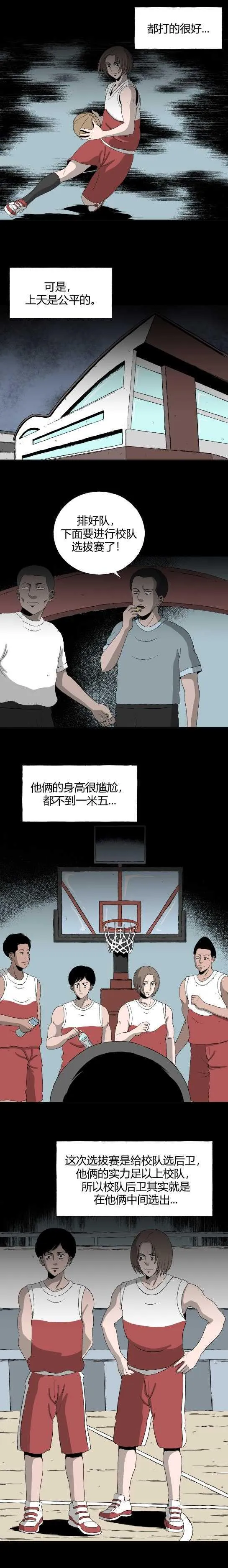 第四十二话 怪谈起源 第5页