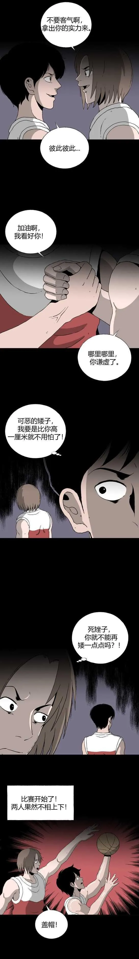 第四十二话 怪谈起源 第6页