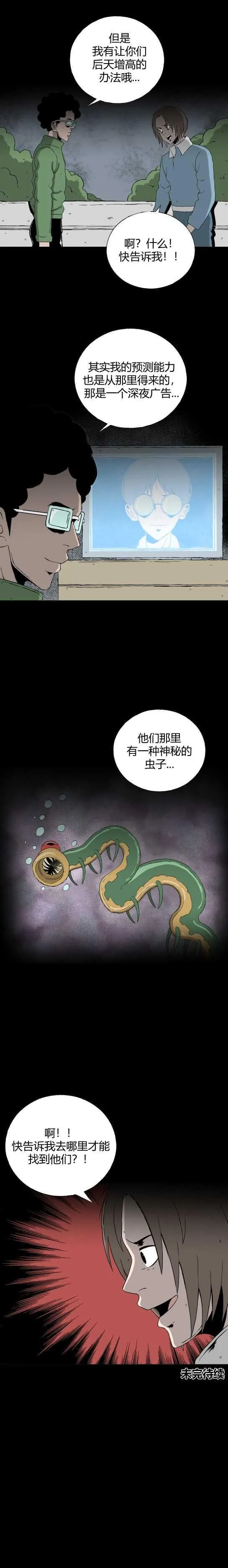 第四十二话 怪谈起源 第12页