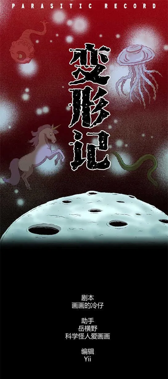 第四十一话 变形记 第1页