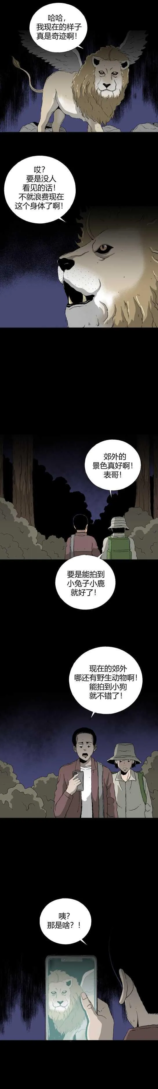第四十一话 变形记 第2页