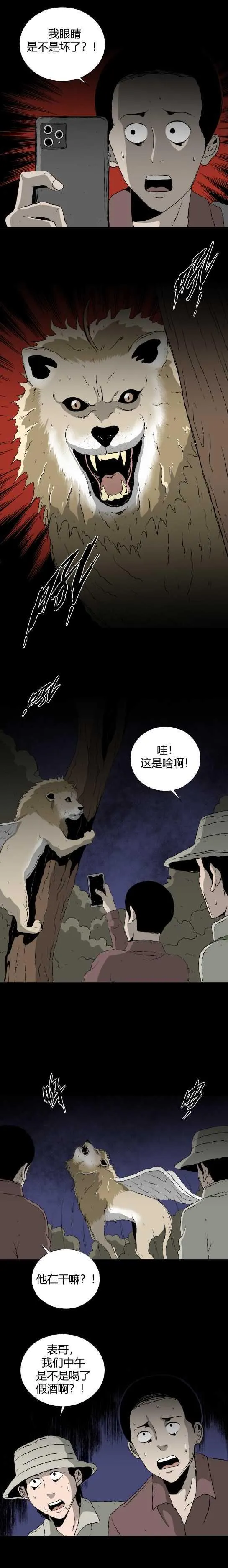 第四十一话 变形记 第3页