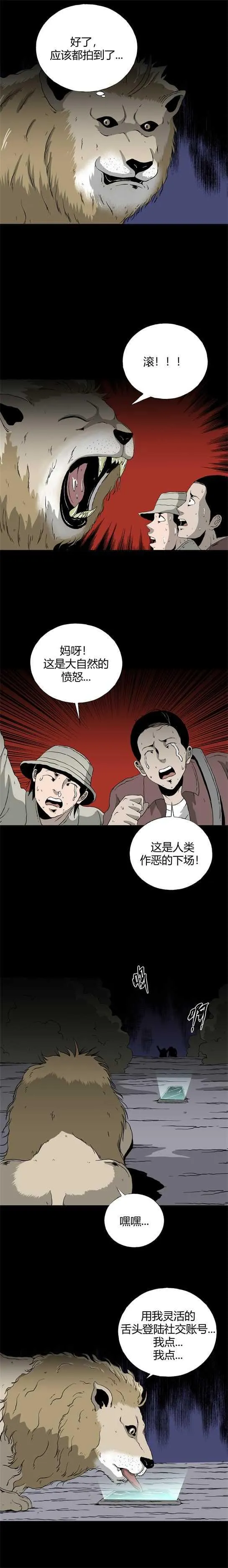 第四十一话 变形记 第4页