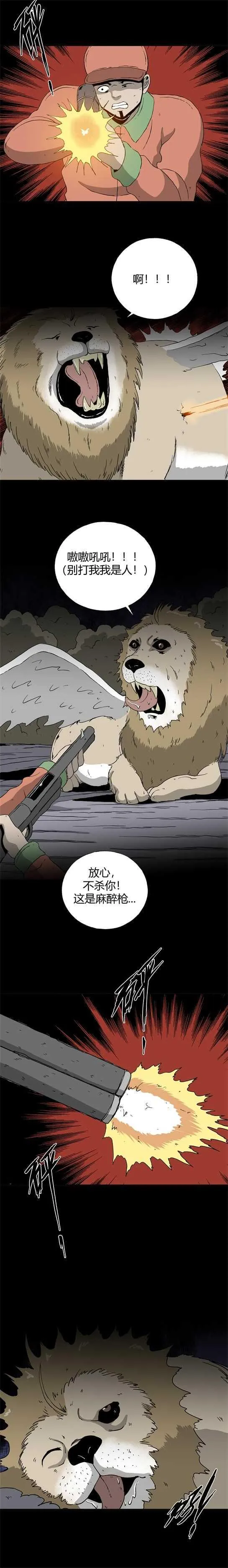第四十一话 变形记 第7页