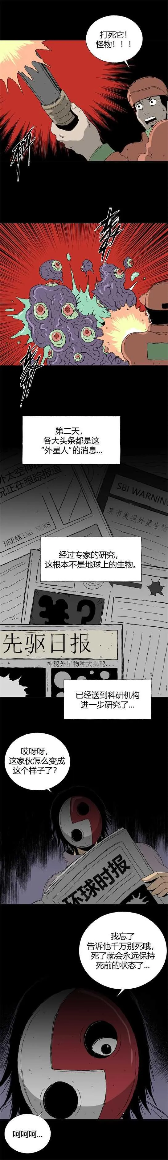 第四十一话 变形记 第11页