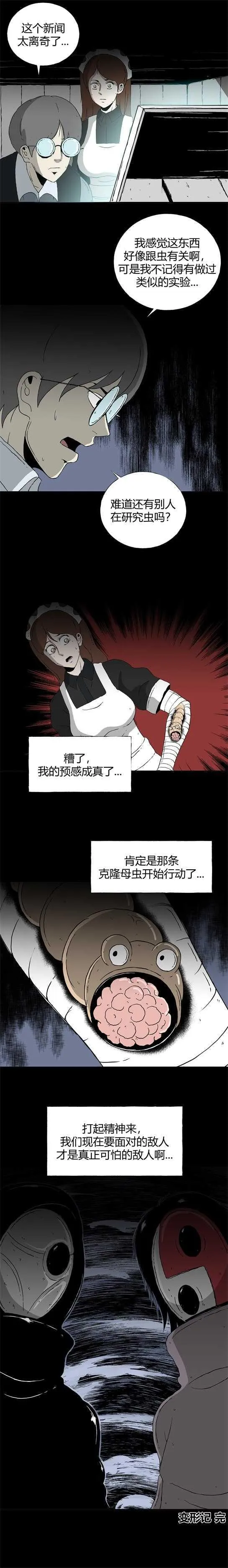 第四十一话 变形记 第12页