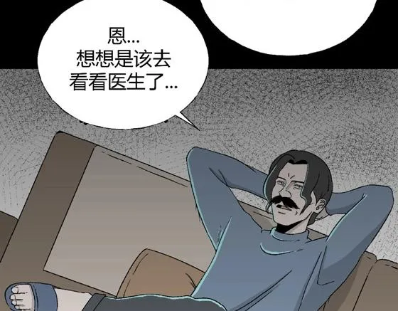 第1话 美食家（1） 第14页