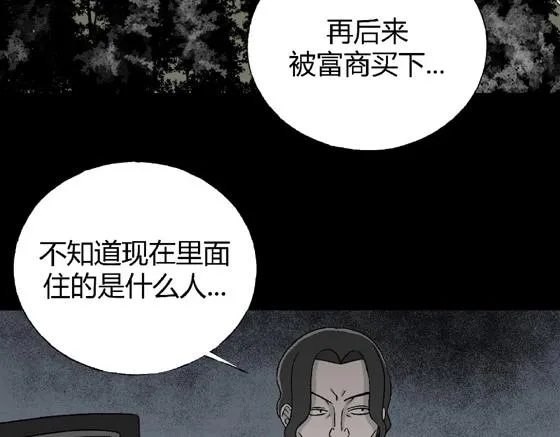 第1话 美食家（1） 第21页