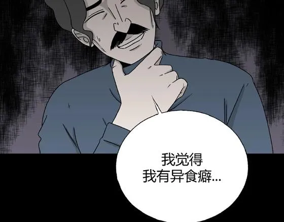 第1话 美食家（1） 第33页