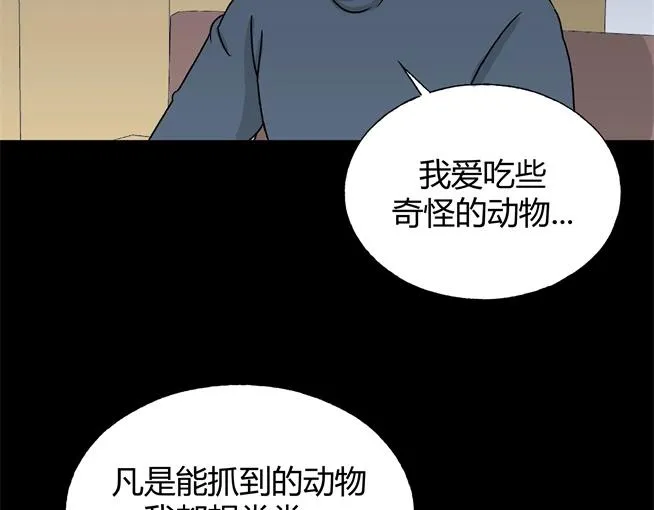 第1话 美食家（1） 第38页
