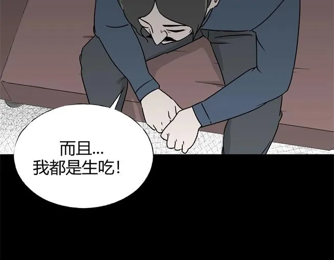 第1话 美食家（1） 第41页