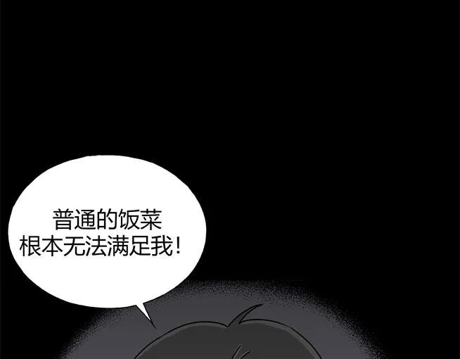 第1话 美食家（1） 第42页