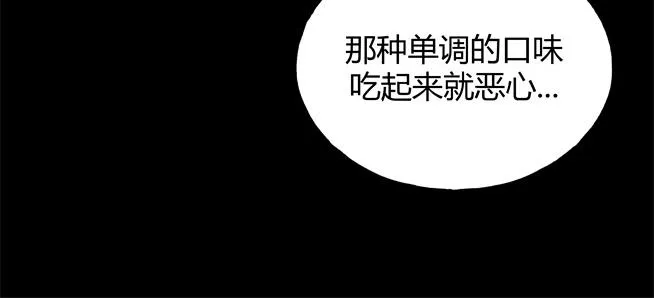 第1话 美食家（1） 第44页