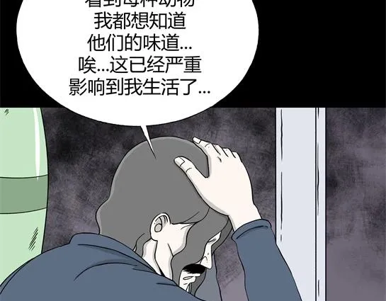 第1话 美食家（1） 第47页