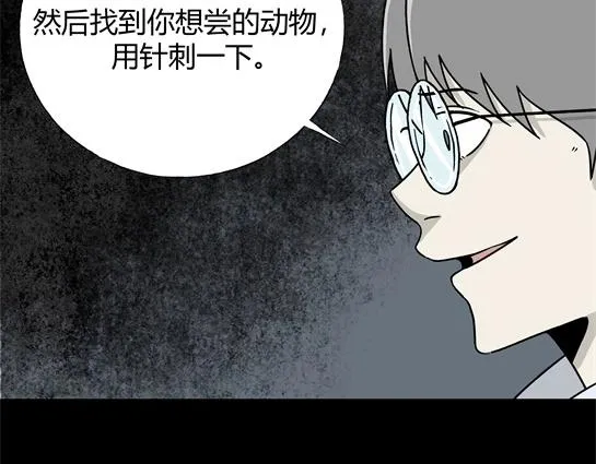 第1话 美食家（1） 第69页