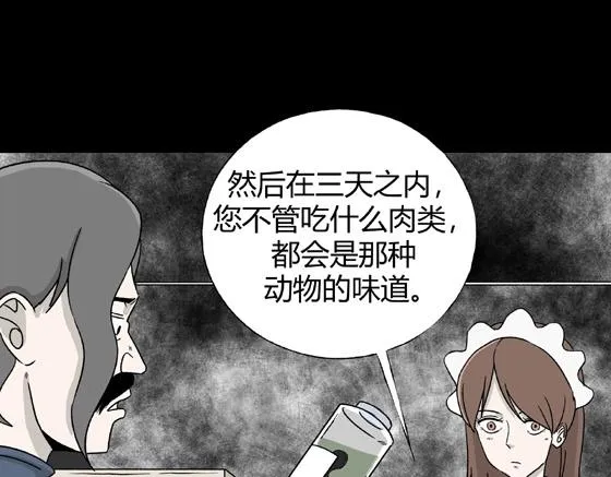 第1话 美食家（1） 第72页