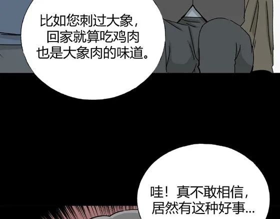 第1话 美食家（1） 第74页
