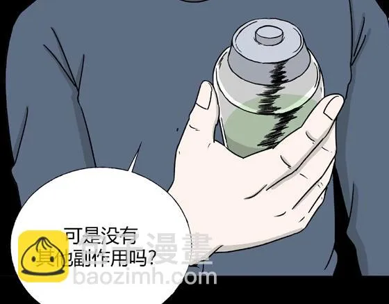 第1话 美食家（1） 第76页