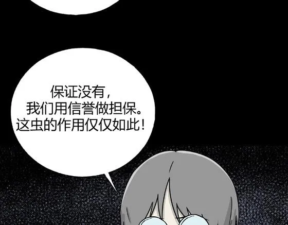 第1话 美食家（1） 第77页