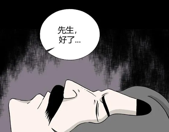 第1话 美食家（1） 第93页