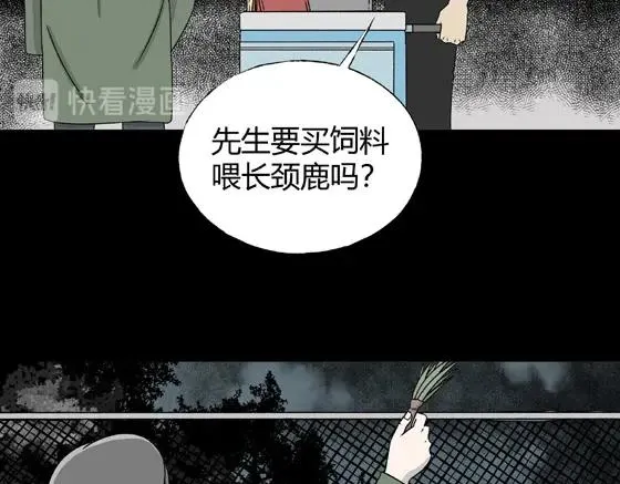 第2话 美食家（2） 第15页