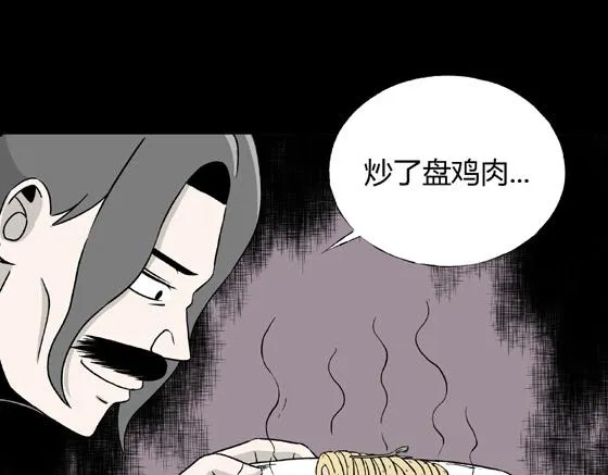 第2话 美食家（2） 第31页