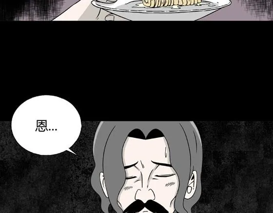 第2话 美食家（2） 第32页