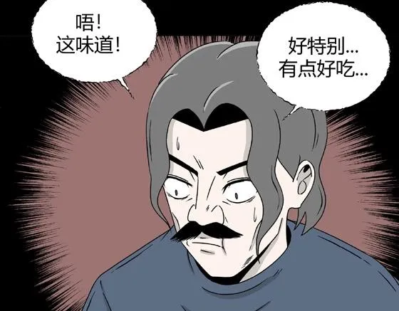 第2话 美食家（2） 第34页