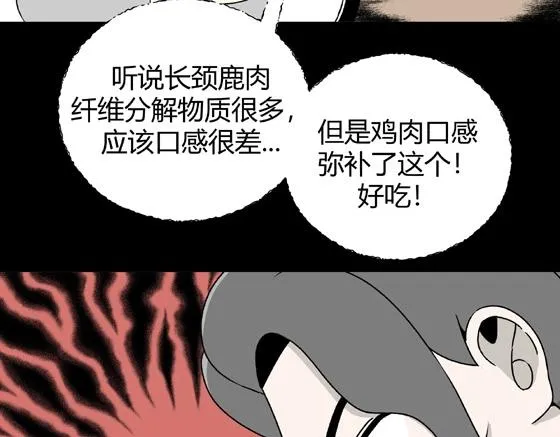 第2话 美食家（2） 第36页