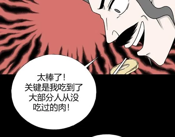 第2话 美食家（2） 第37页